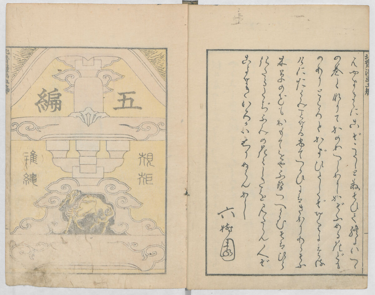 Random Sketches by Hokusai, Volumes 1 to 11, Katsushika Hokusai 葛飾北斎 (Japanese, Tokyo (Edo) 1760–1849 Tokyo (Edo)), Eleven volumes of woodblock printed books; ink and color on paper, Japan