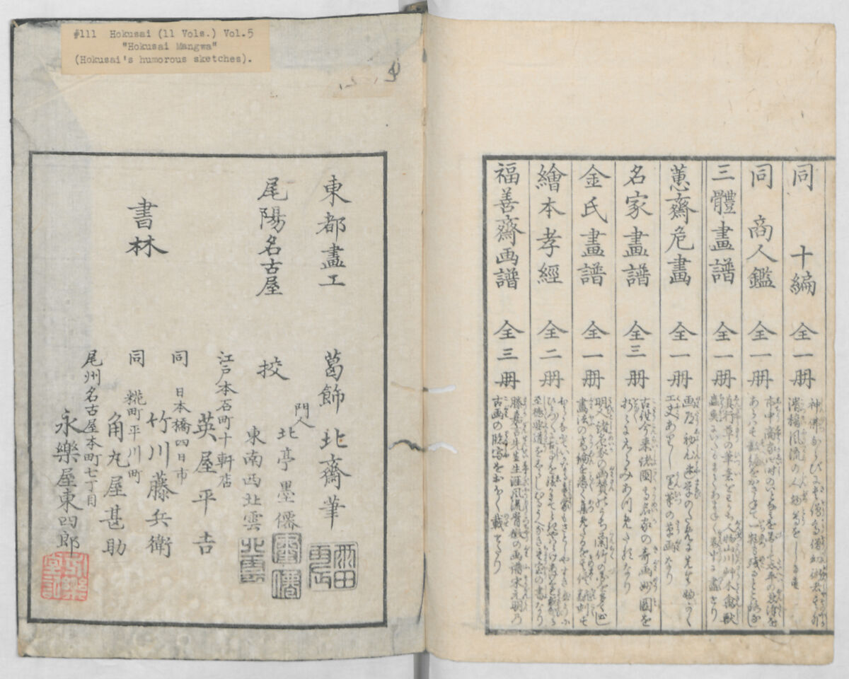 Random Sketches by Hokusai, Volumes 1 to 11, Katsushika Hokusai 葛飾北斎 (Japanese, Tokyo (Edo) 1760–1849 Tokyo (Edo)), Eleven volumes of woodblock printed books; ink and color on paper, Japan