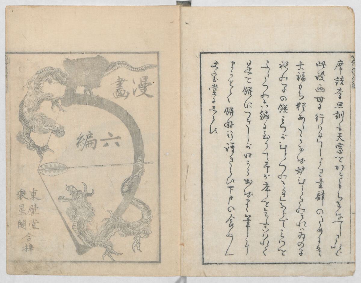 Random Sketches by Hokusai, Volumes 1 to 11, Katsushika Hokusai 葛飾北斎 (Japanese, Tokyo (Edo) 1760–1849 Tokyo (Edo)), Eleven volumes of woodblock printed books; ink and color on paper, Japan