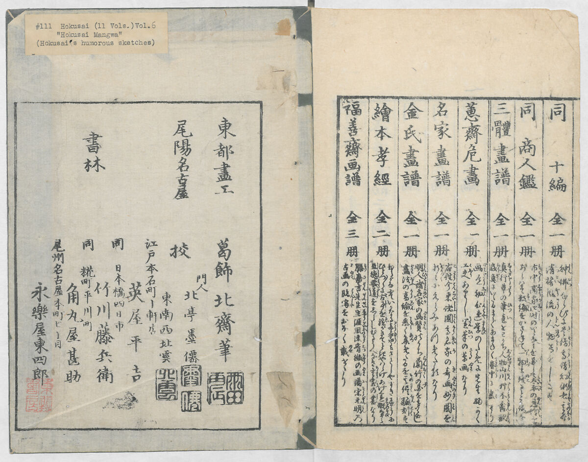 Random Sketches by Hokusai, Volumes 1 to 11, Katsushika Hokusai 葛飾北斎 (Japanese, Tokyo (Edo) 1760–1849 Tokyo (Edo)), Eleven volumes of woodblock printed books; ink and color on paper, Japan