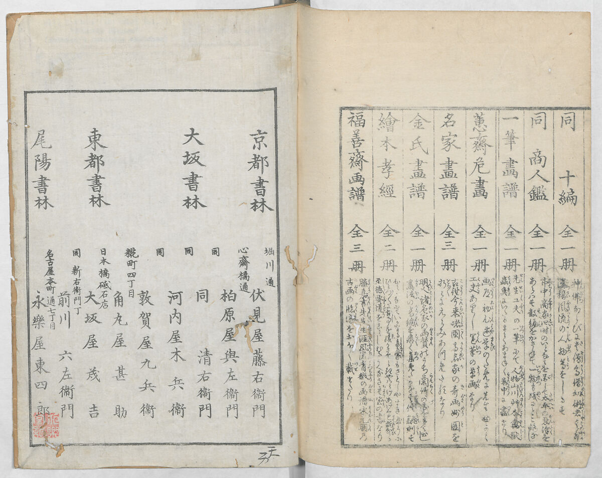 Random Sketches by Hokusai, Volumes 1 to 11, Katsushika Hokusai 葛飾北斎 (Japanese, Tokyo (Edo) 1760–1849 Tokyo (Edo)), Eleven volumes of woodblock printed books; ink and color on paper, Japan