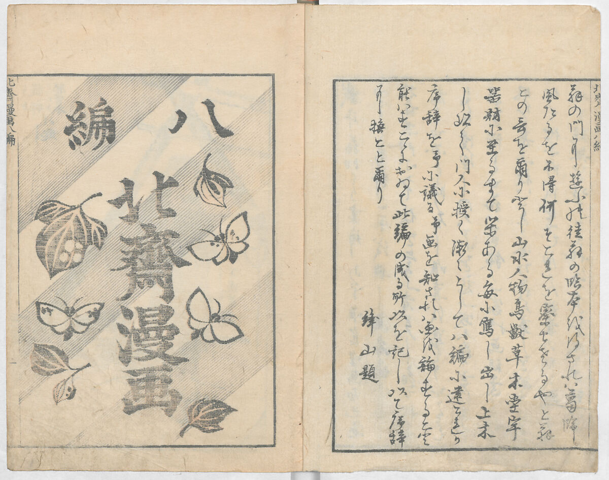 Random Sketches by Hokusai, Volumes 1 to 11, Katsushika Hokusai 葛飾北斎 (Japanese, Tokyo (Edo) 1760–1849 Tokyo (Edo)), Eleven volumes of woodblock printed books; ink and color on paper, Japan