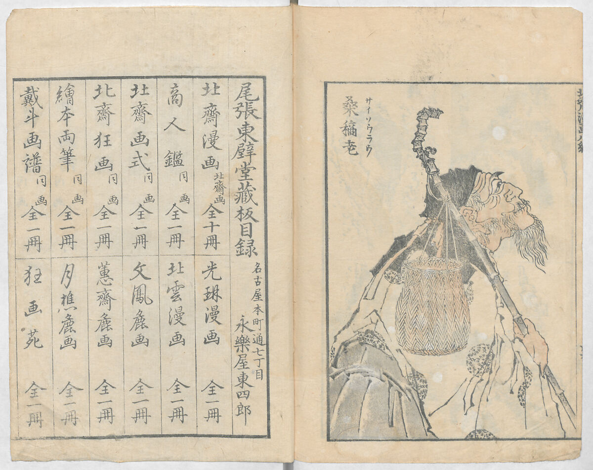 Random Sketches by Hokusai, Volumes 1 to 11, Katsushika Hokusai 葛飾北斎 (Japanese, Tokyo (Edo) 1760–1849 Tokyo (Edo)), Eleven volumes of woodblock printed books; ink and color on paper, Japan