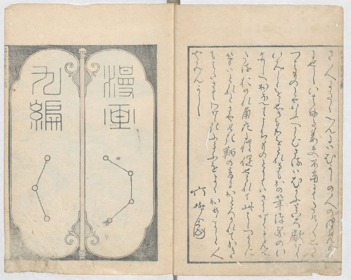 Random Sketches by Hokusai, Volumes 1 to 11, Katsushika Hokusai 葛飾北斎 (Japanese, Tokyo (Edo) 1760–1849 Tokyo (Edo)), Eleven volumes of woodblock printed books; ink and color on paper, Japan