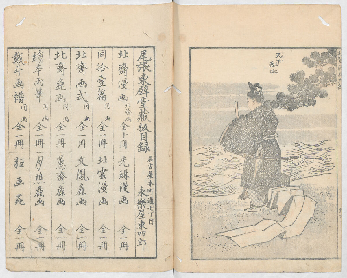 Random Sketches by Hokusai, Volumes 1 to 11, Katsushika Hokusai 葛飾北斎 (Japanese, Tokyo (Edo) 1760–1849 Tokyo (Edo)), Eleven volumes of woodblock printed books; ink and color on paper, Japan