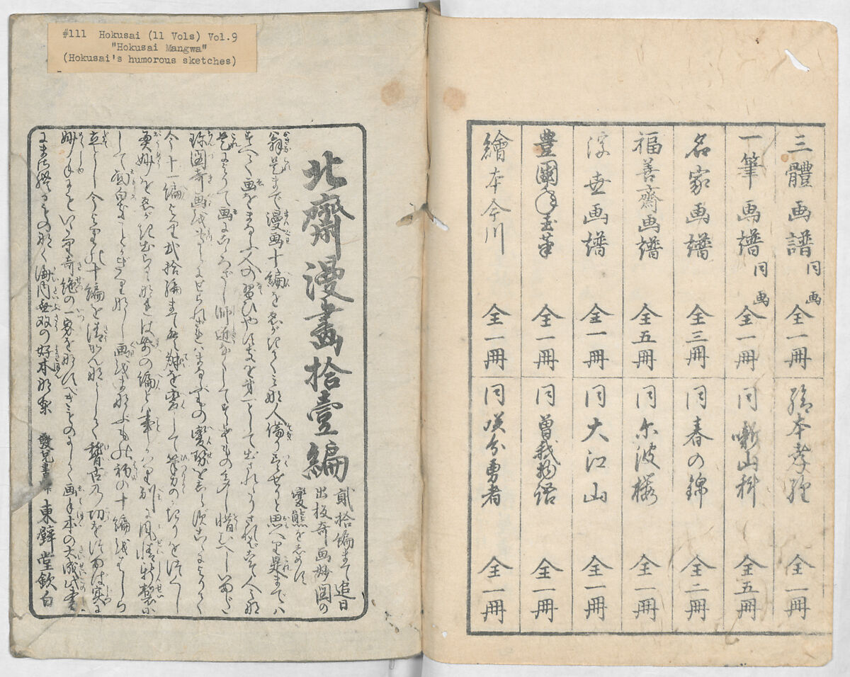 Random Sketches by Hokusai, Volumes 1 to 11, Katsushika Hokusai 葛飾北斎 (Japanese, Tokyo (Edo) 1760–1849 Tokyo (Edo)), Eleven volumes of woodblock printed books; ink and color on paper, Japan