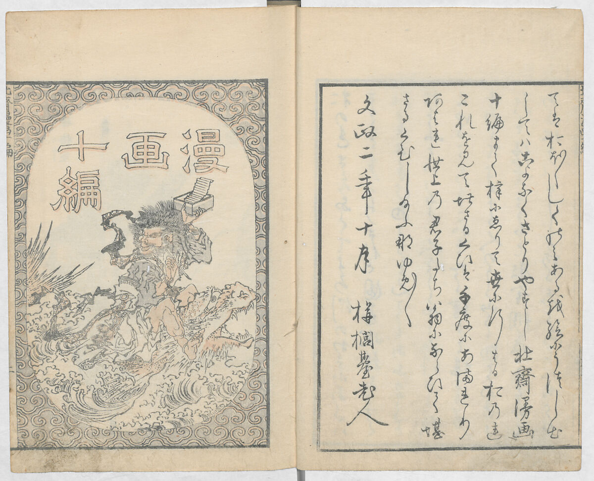 Random Sketches by Hokusai, Volumes 1 to 11, Katsushika Hokusai 葛飾北斎 (Japanese, Tokyo (Edo) 1760–1849 Tokyo (Edo)), Eleven volumes of woodblock printed books; ink and color on paper, Japan
