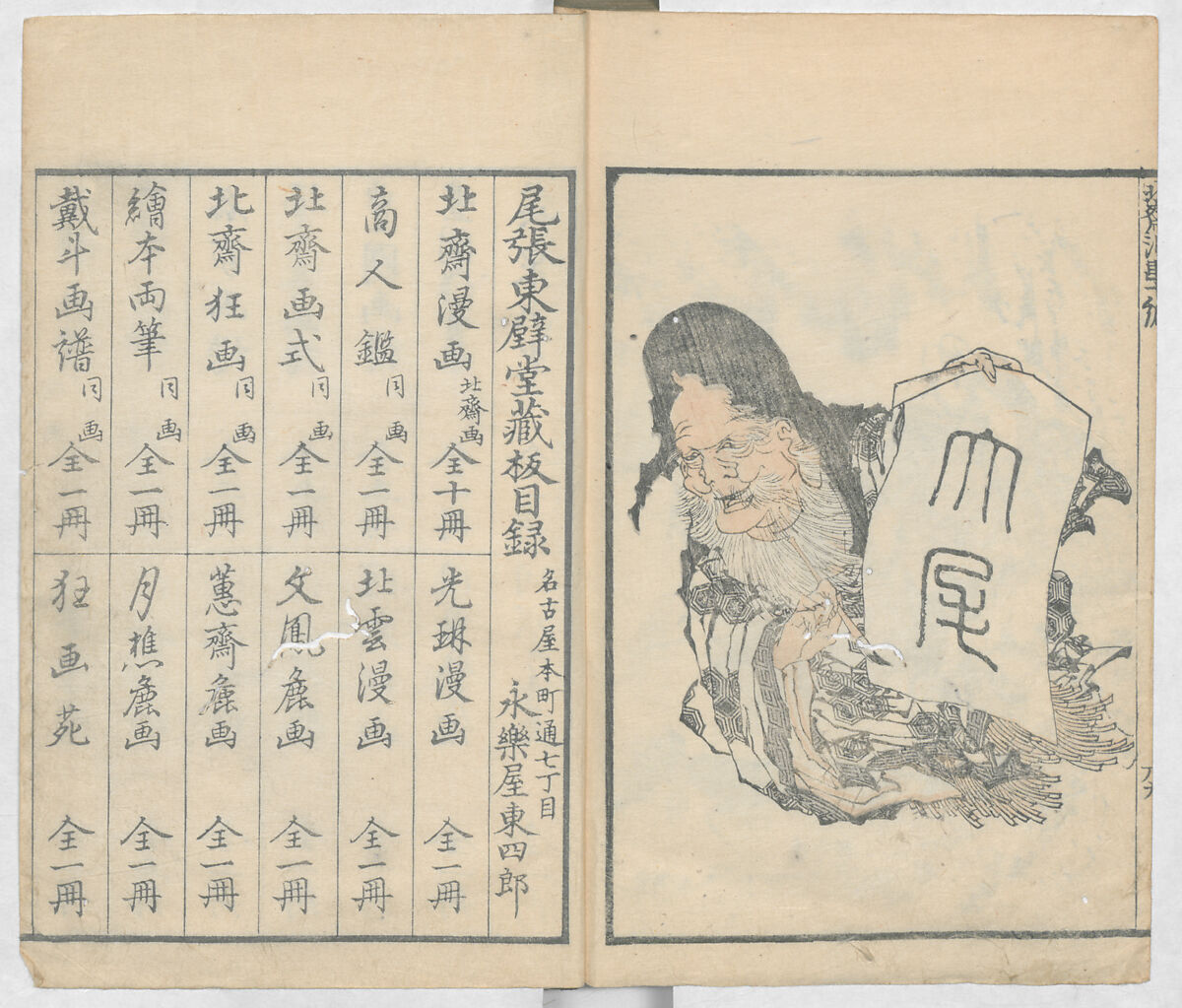 Random Sketches by Hokusai, Volumes 1 to 11, Katsushika Hokusai 葛飾北斎 (Japanese, Tokyo (Edo) 1760–1849 Tokyo (Edo)), Eleven volumes of woodblock printed books; ink and color on paper, Japan