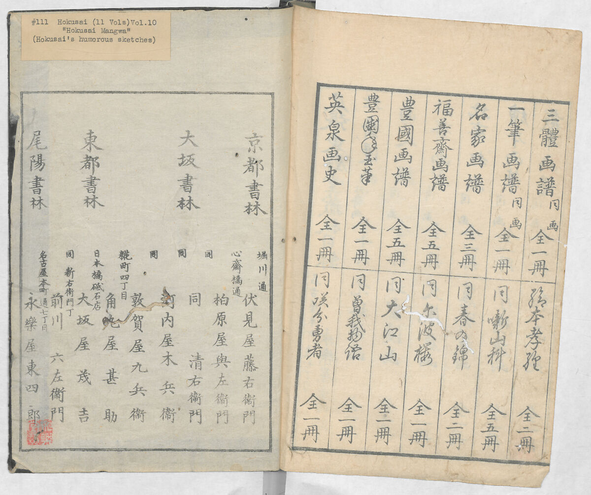 Random Sketches by Hokusai, Volumes 1 to 11, Katsushika Hokusai 葛飾北斎 (Japanese, Tokyo (Edo) 1760–1849 Tokyo (Edo)), Eleven volumes of woodblock printed books; ink and color on paper, Japan