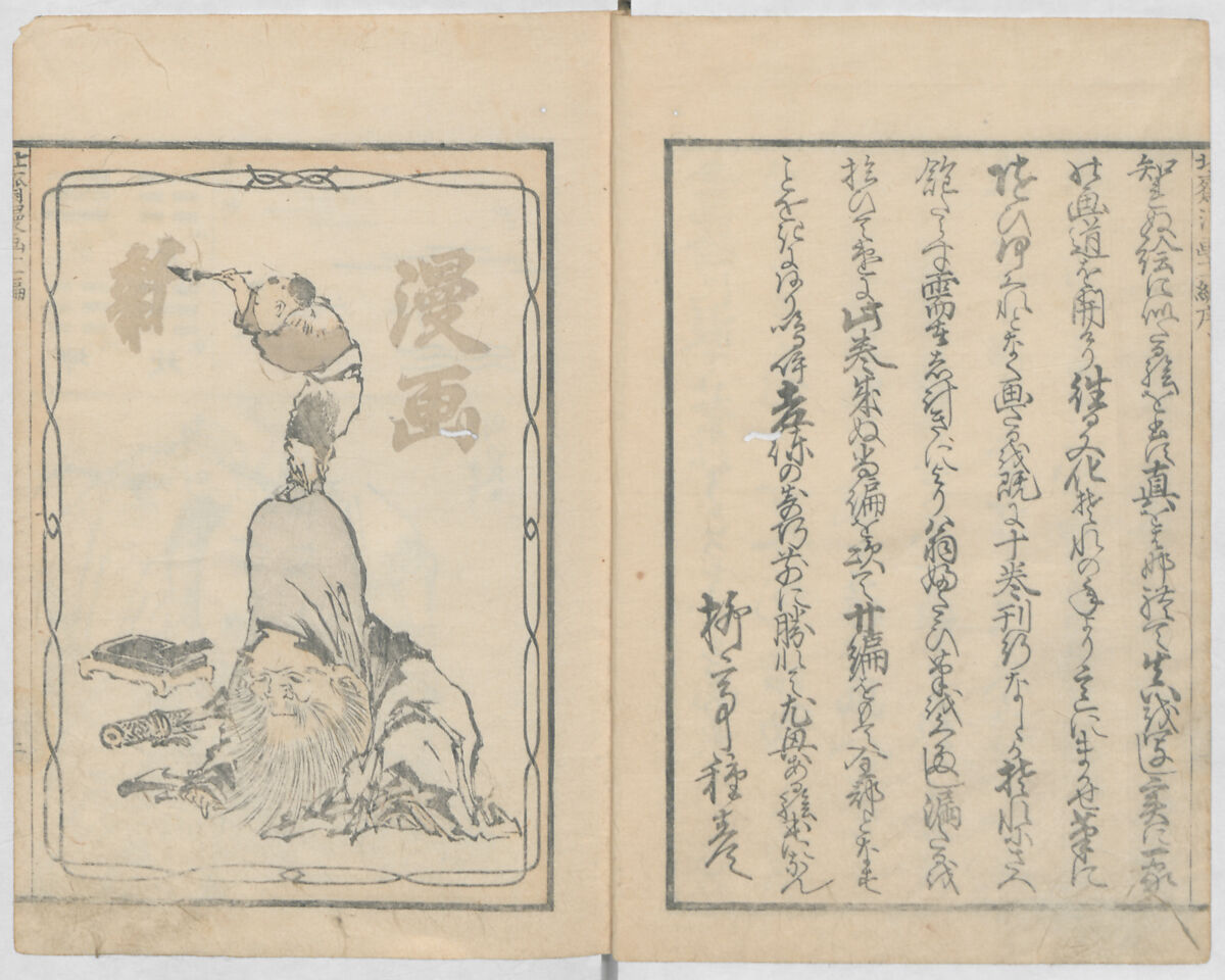 Random Sketches by Hokusai, Volumes 1 to 11, Katsushika Hokusai 葛飾北斎 (Japanese, Tokyo (Edo) 1760–1849 Tokyo (Edo)), Eleven volumes of woodblock printed books; ink and color on paper, Japan