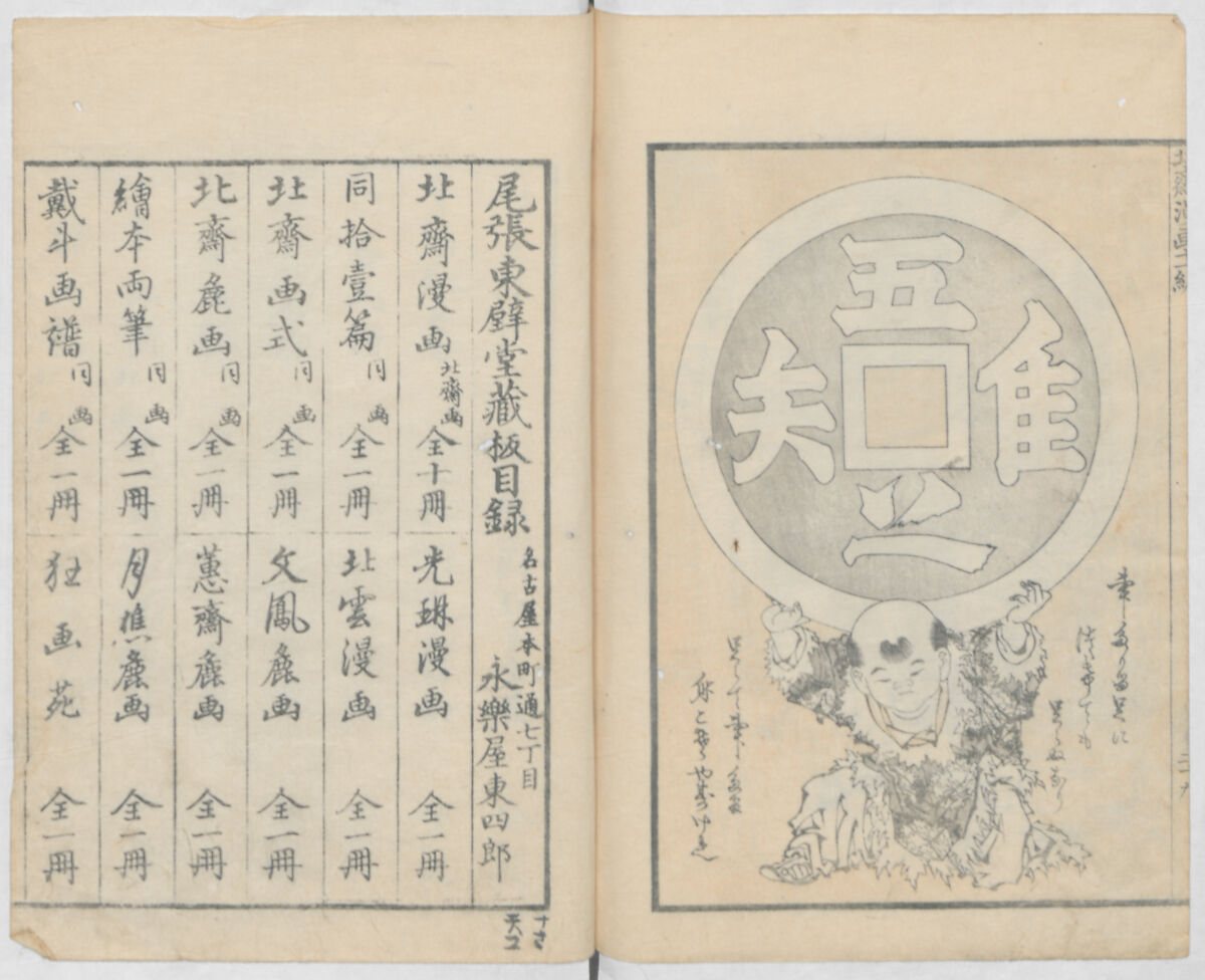 Random Sketches by Hokusai, Volumes 1 to 11, Katsushika Hokusai 葛飾北斎 (Japanese, Tokyo (Edo) 1760–1849 Tokyo (Edo)), Eleven volumes of woodblock printed books; ink and color on paper, Japan