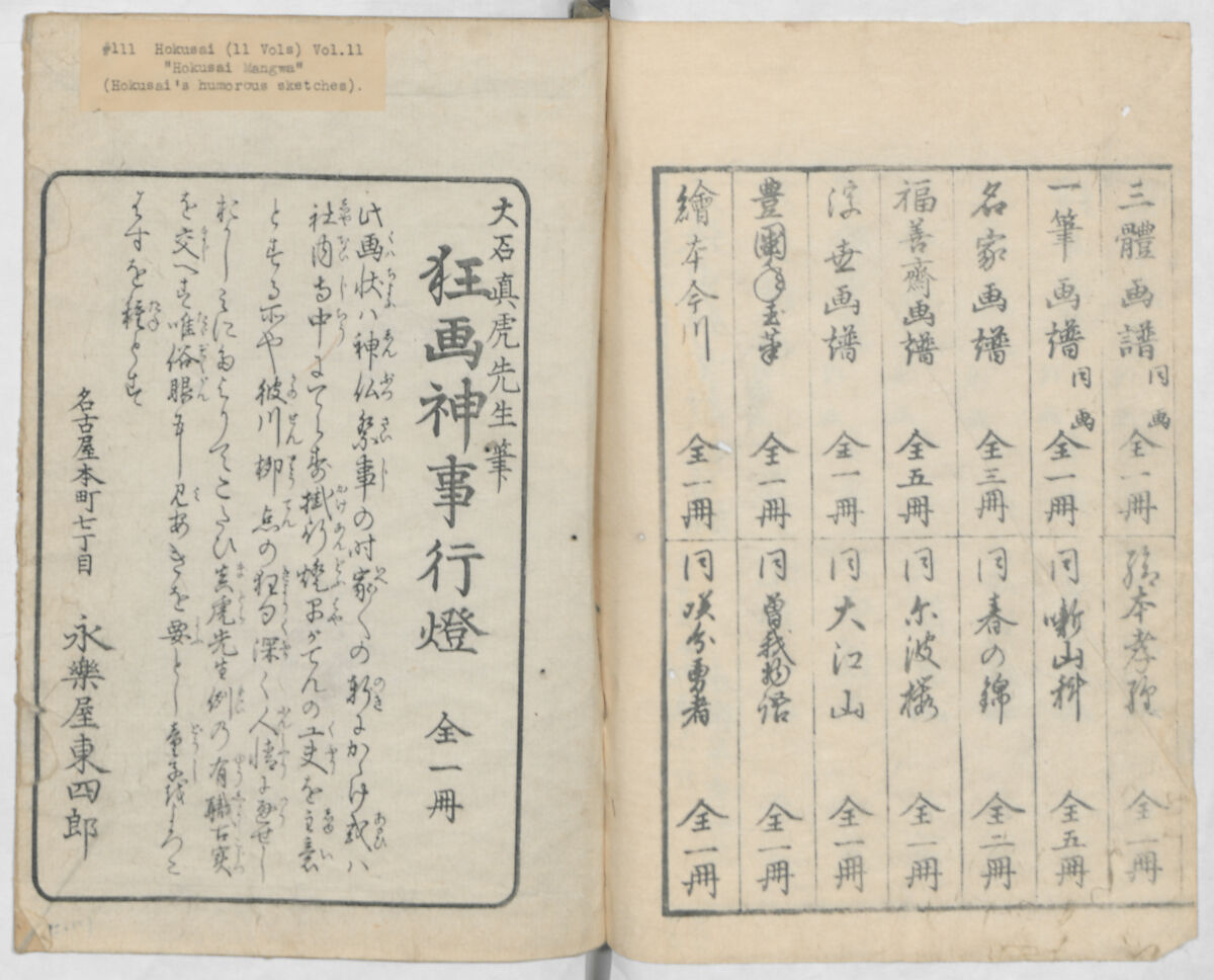 Random Sketches by Hokusai, Volumes 1 to 11, Katsushika Hokusai 葛飾北斎 (Japanese, Tokyo (Edo) 1760–1849 Tokyo (Edo)), Eleven volumes of woodblock printed books; ink and color on paper, Japan