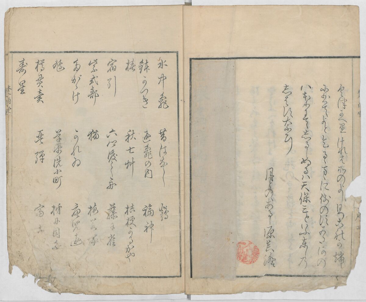 Sonan's Picture Book (Sonan gafu) 楚南画譜, Onishi Chinnen 大西椿年 (Japanese, 1792–1851), Ink on paper, Japan