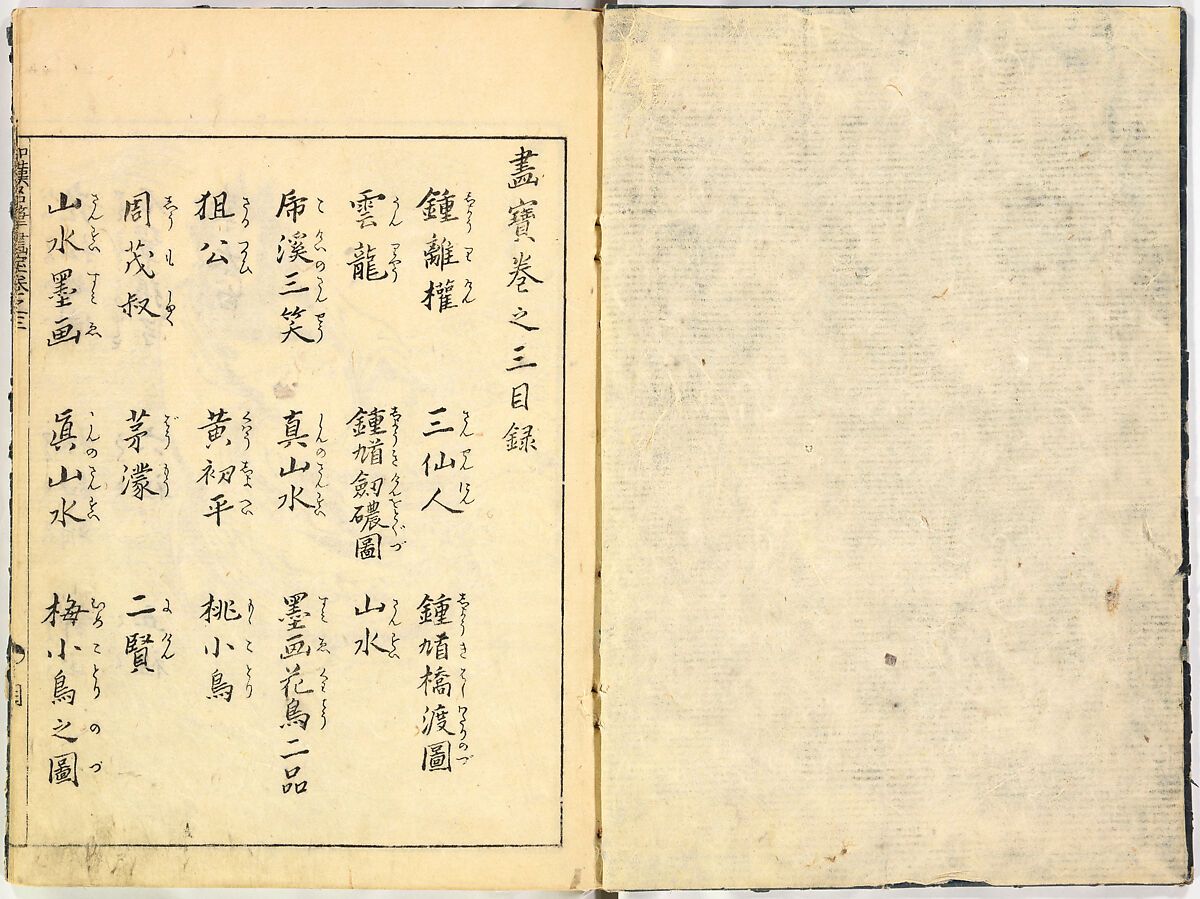 Reproductions from Works by Famous Japanese Artists of Chinese School, Sesshū Tōyō 雪舟等楊 (Japanese, 1420–1506) and others, Ink on paper, Japan