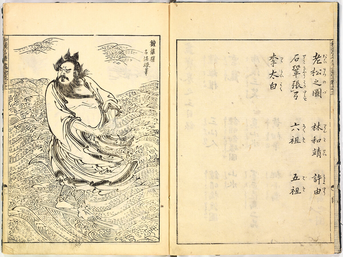 Reproductions from Works by Famous Japanese Artists of Chinese School, Sesshū Tōyō 雪舟等楊 (Japanese, 1420–1506) and others, Ink on paper, Japan