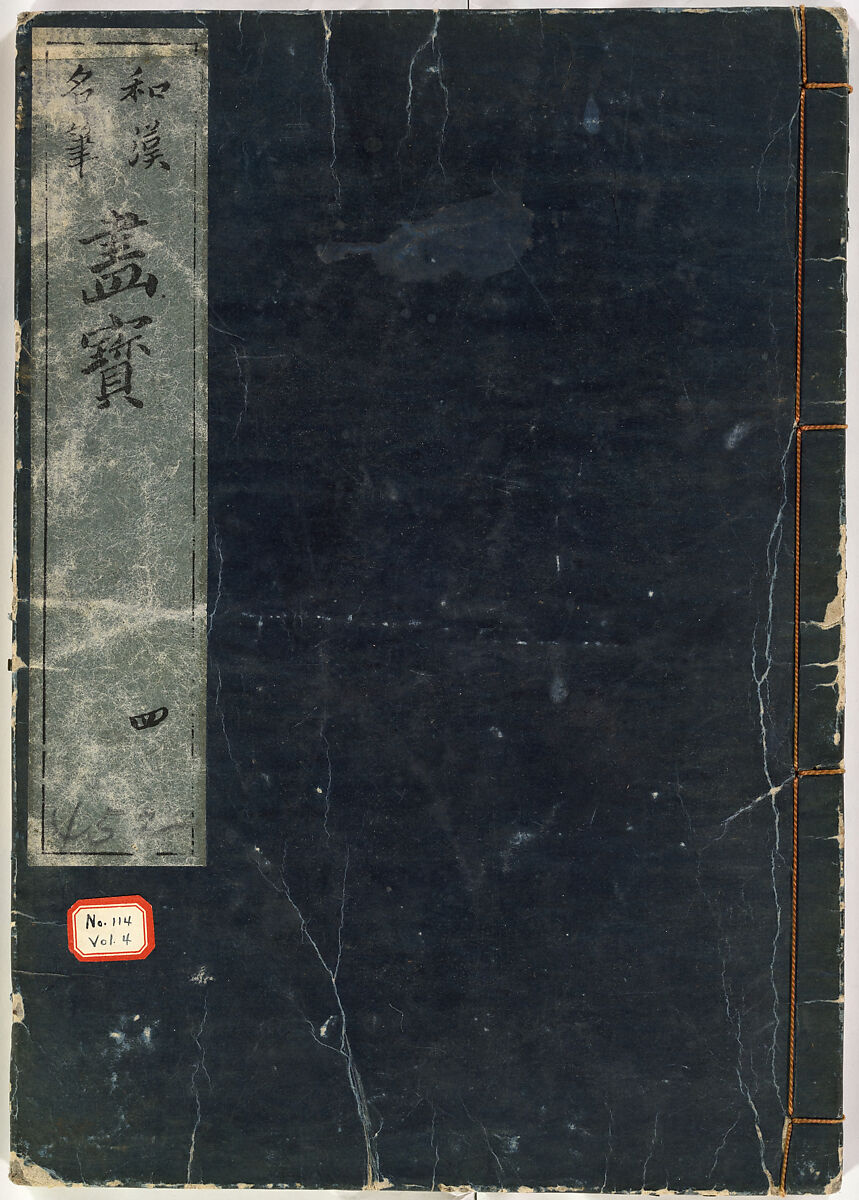 Reproductions from Works by Famous Japanese Artists of Chinese School, Sesshū Tōyō 雪舟等楊 (Japanese, 1420–1506) and others, Ink on paper, Japan