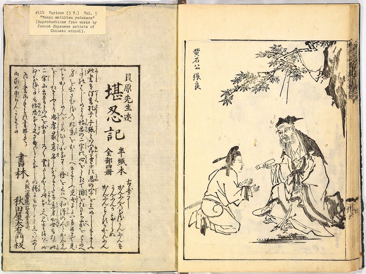 Reproductions from Works by Famous Japanese Artists of Chinese School, Sesshū Tōyō 雪舟等楊 (Japanese, 1420–1506) and others, Ink on paper, Japan