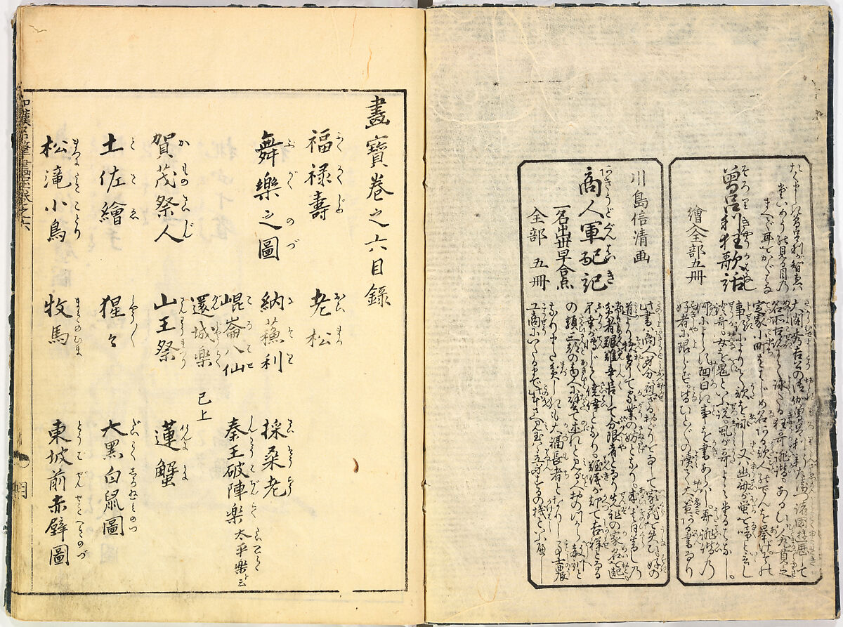 Reproductions from Works by Famous Japanese Artists of Chinese School, Sesshū Tōyō 雪舟等楊 (Japanese, 1420–1506) and others, Ink on paper, Japan