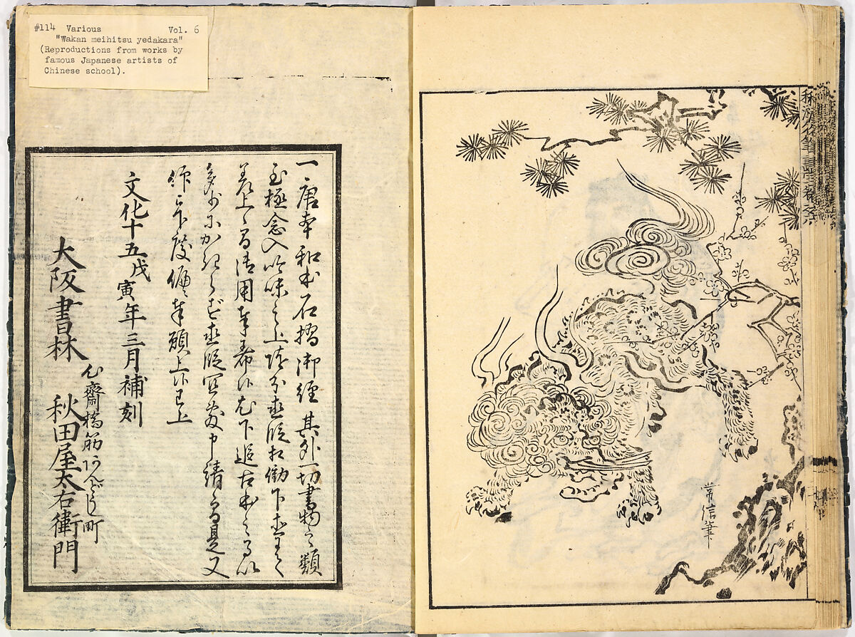 Reproductions from Works by Famous Japanese Artists of Chinese School, Sesshū Tōyō 雪舟等楊 (Japanese, 1420–1506) and others, Ink on paper, Japan