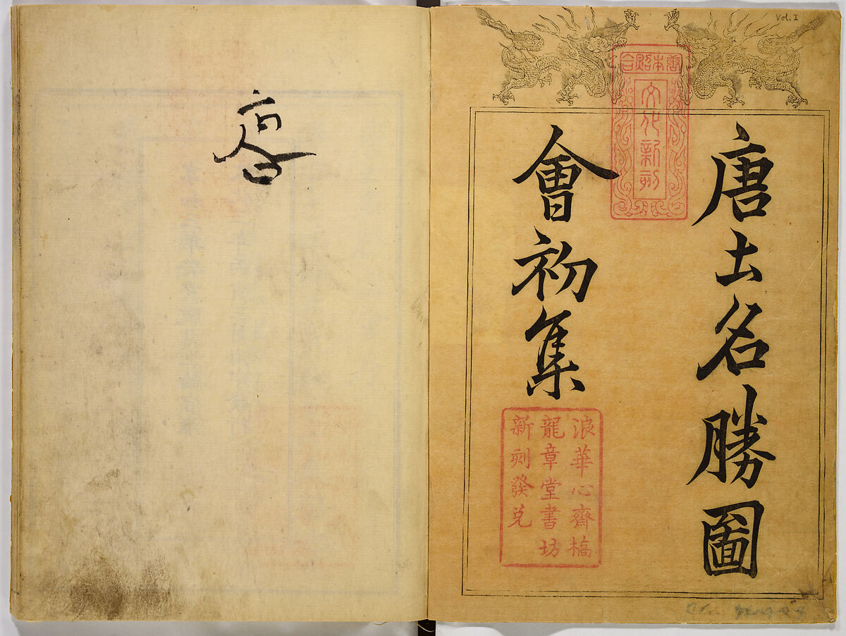 Illustrations of Famous Places in China, Gyokuzan (1737–1812), Six volumes of Woodblock printed books; ink on paper, Japan