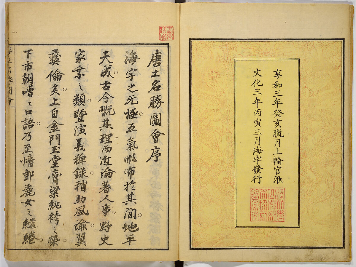 Illustrations of Famous Places in China, Gyokuzan (1737–1812), Six volumes of Woodblock printed books; ink on paper, Japan