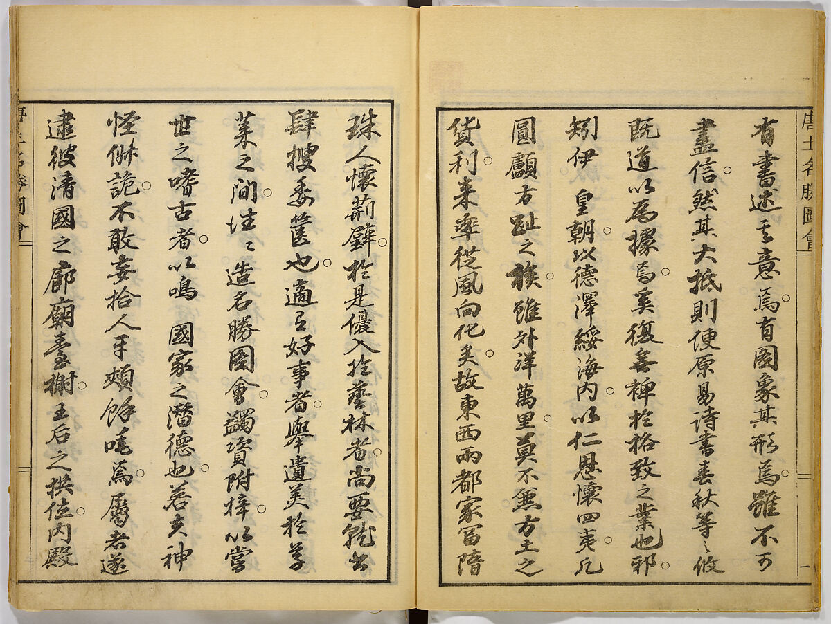 Illustrations of Famous Places in China, Gyokuzan (1737–1812), Six volumes of Woodblock printed books; ink on paper, Japan