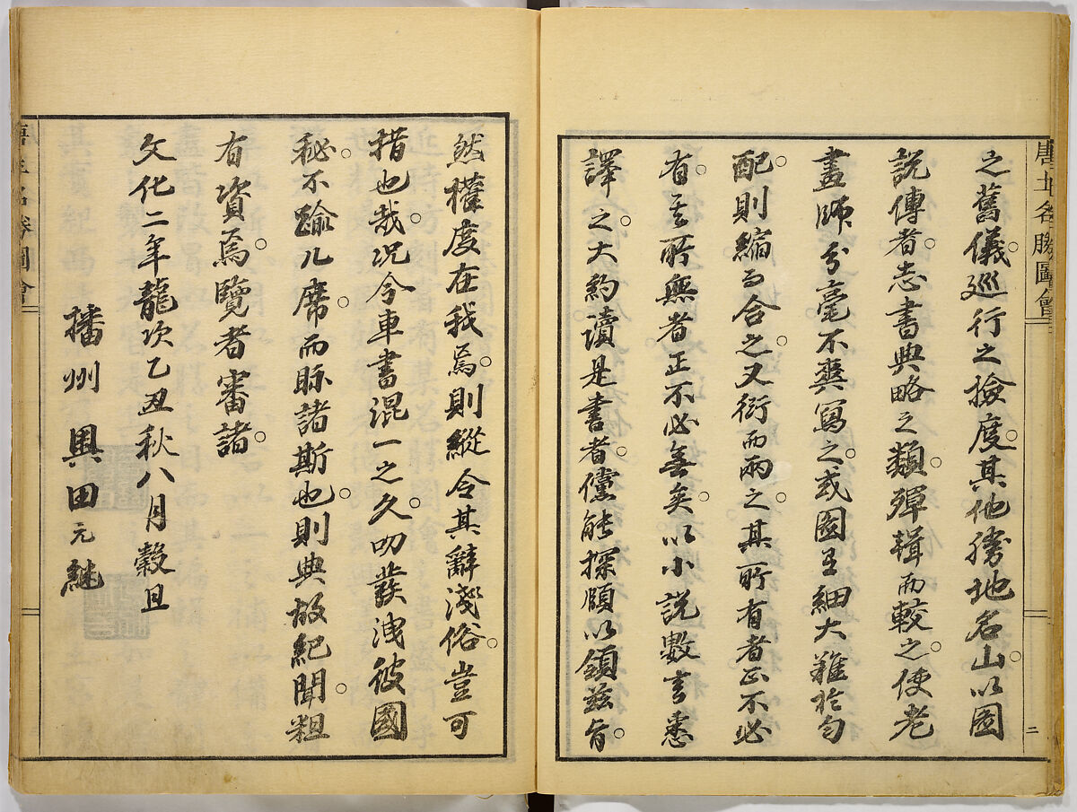 Illustrations of Famous Places in China, Gyokuzan (1737–1812), Six volumes of Woodblock printed books; ink on paper, Japan