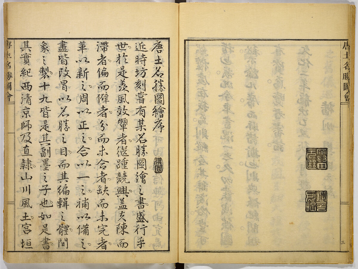 Illustrations of Famous Places in China, Gyokuzan (1737–1812), Six volumes of Woodblock printed books; ink on paper, Japan