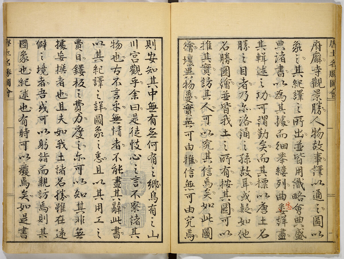 Illustrations of Famous Places in China, Gyokuzan (1737–1812), Six volumes of Woodblock printed books; ink on paper, Japan
