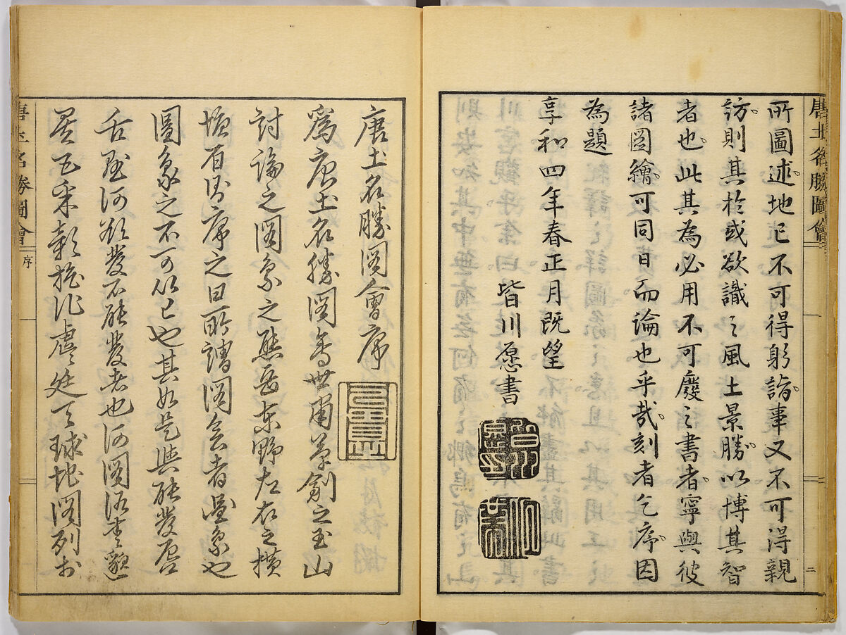 Illustrations of Famous Places in China, Gyokuzan (1737–1812), Six volumes of Woodblock printed books; ink on paper, Japan
