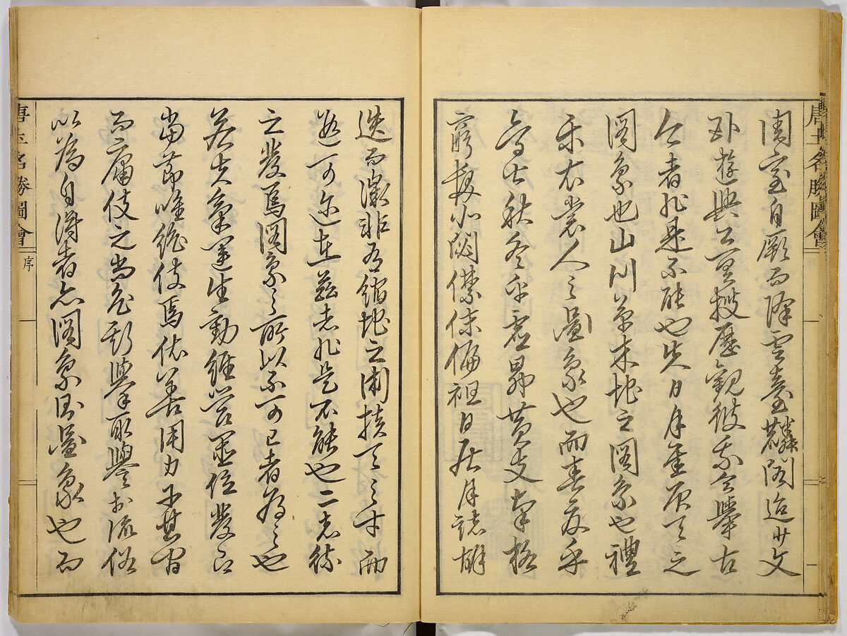 Illustrations of Famous Places in China, Gyokuzan (1737–1812), Six volumes of Woodblock printed books; ink on paper, Japan