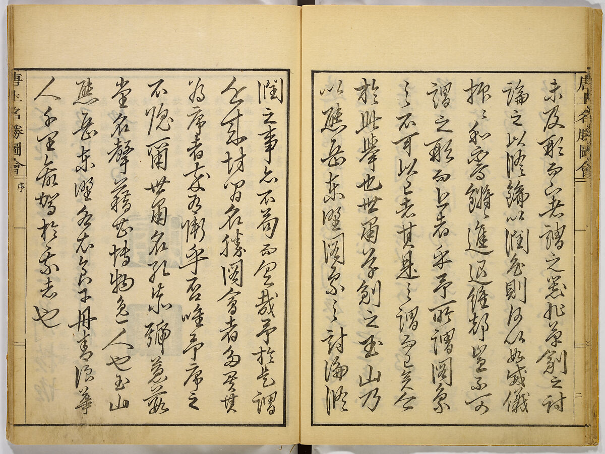 Illustrations of Famous Places in China, Gyokuzan (1737–1812), Six volumes of Woodblock printed books; ink on paper, Japan