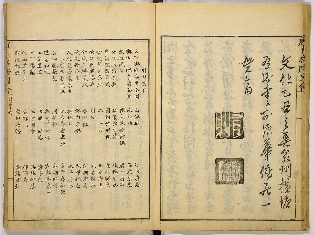 Illustrations of Famous Places in China, Gyokuzan (1737–1812), Six volumes of Woodblock printed books; ink on paper, Japan