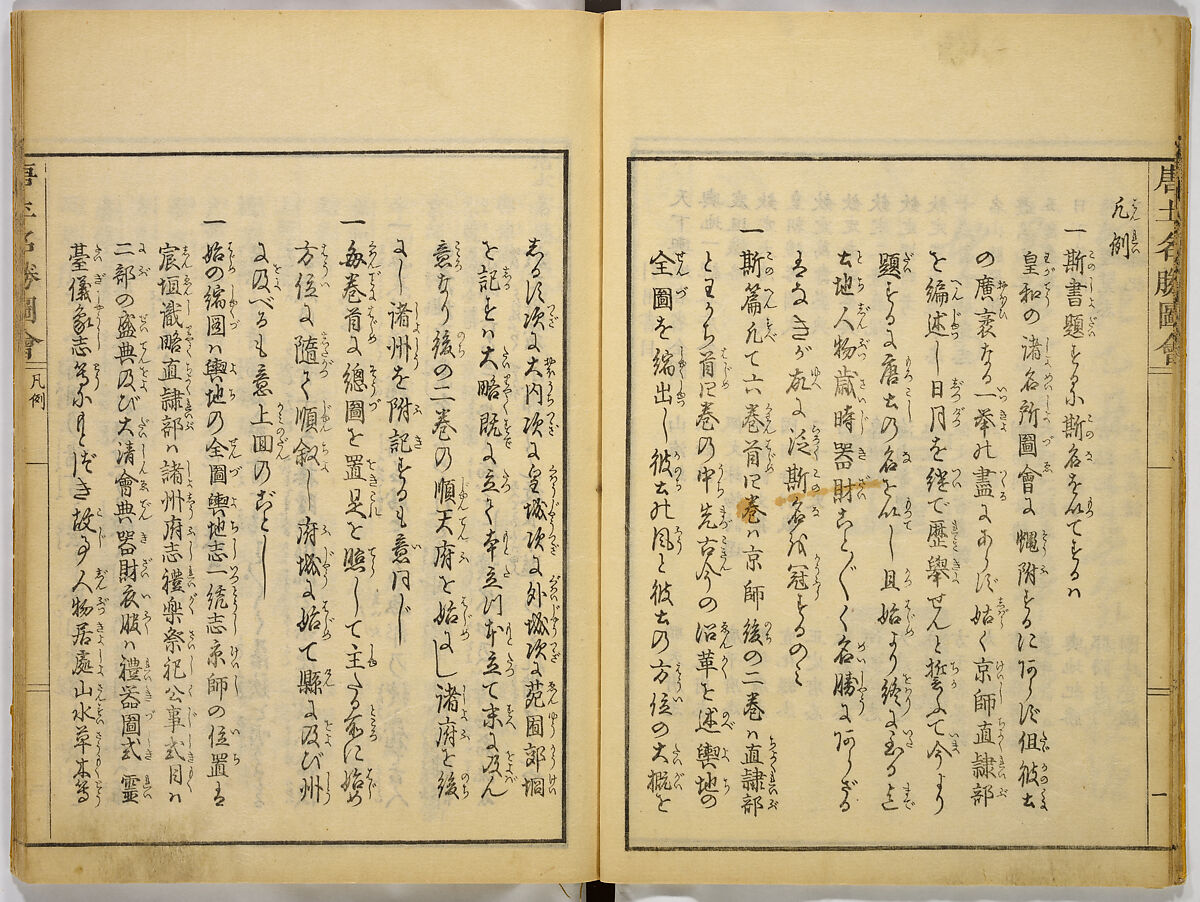 Illustrations of Famous Places in China, Gyokuzan (1737–1812), Six volumes of Woodblock printed books; ink on paper, Japan