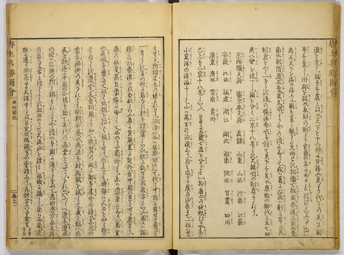 Illustrations of Famous Places in China, Gyokuzan (1737–1812), Six volumes of Woodblock printed books; ink on paper, Japan