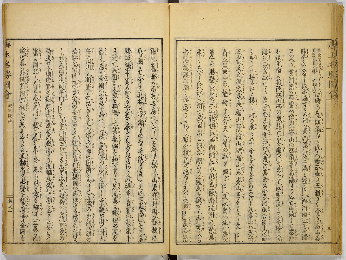 Illustrations of Famous Places in China, Gyokuzan (1737–1812), Six volumes of Woodblock printed books; ink on paper, Japan