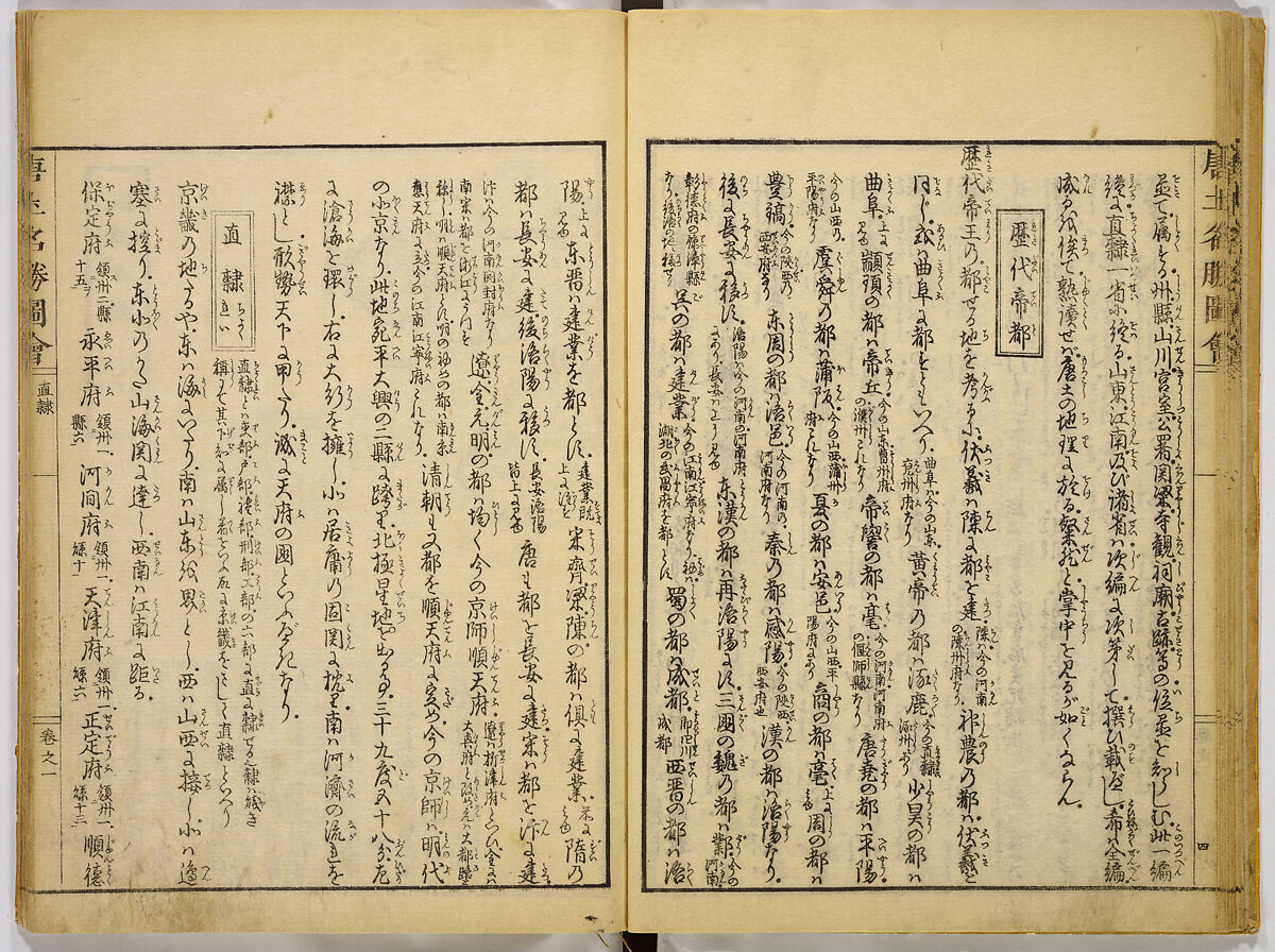 Illustrations of Famous Places in China, Gyokuzan (1737–1812), Six volumes of Woodblock printed books; ink on paper, Japan