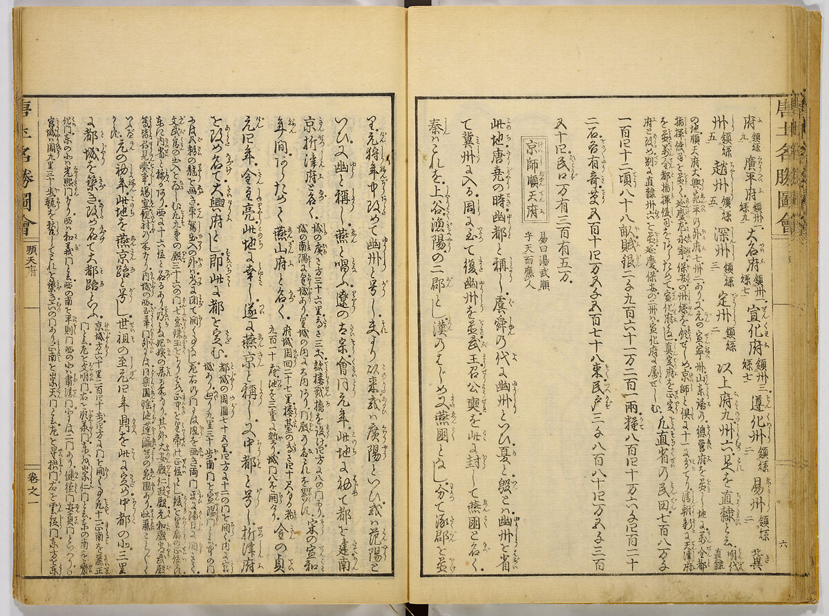 Illustrations of Famous Places in China, Gyokuzan (1737–1812), Six volumes of Woodblock printed books; ink on paper, Japan