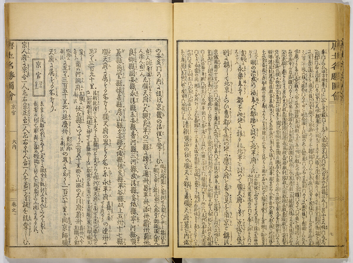 Illustrations of Famous Places in China, Gyokuzan (1737–1812), Six volumes of Woodblock printed books; ink on paper, Japan
