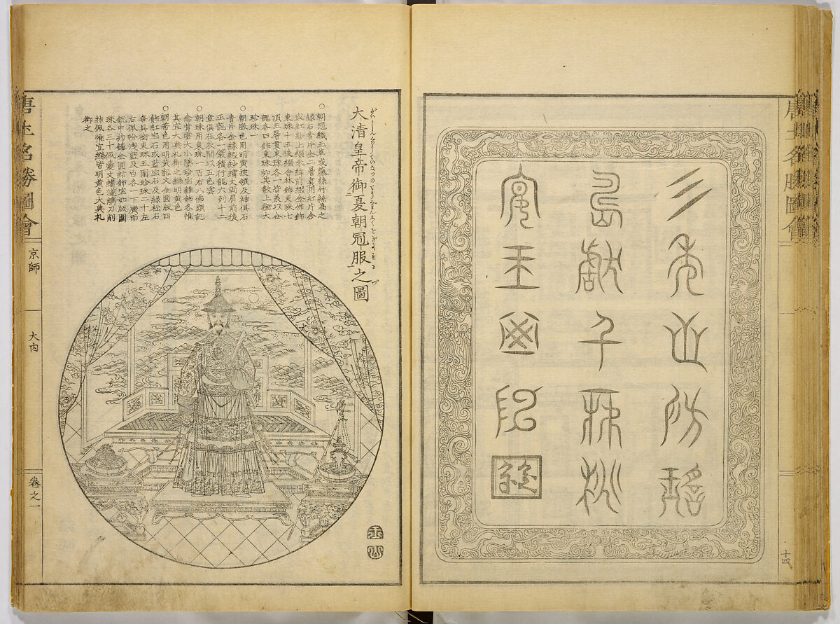 Illustrations of Famous Places in China, Gyokuzan (1737–1812), Six volumes of Woodblock printed books; ink on paper, Japan