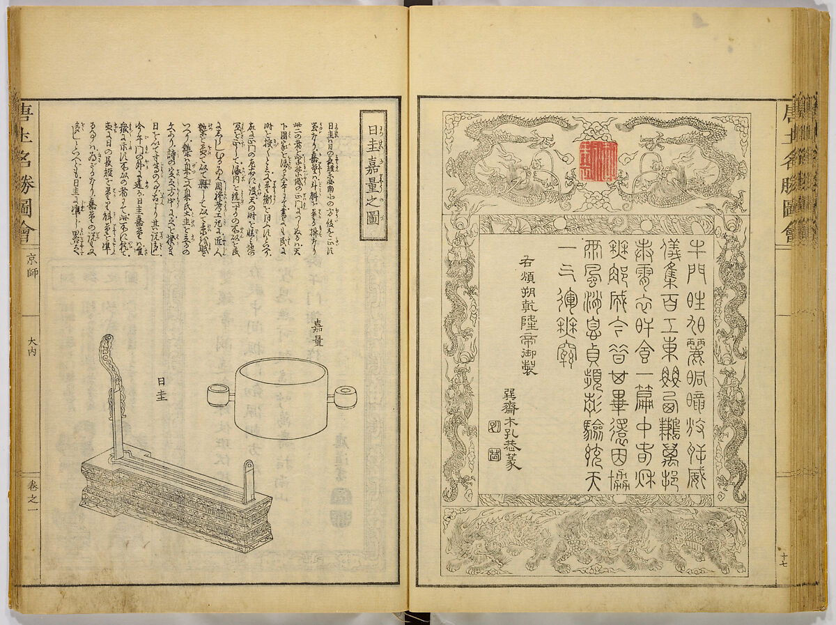 Illustrations of Famous Places in China, Gyokuzan (1737–1812), Six volumes of Woodblock printed books; ink on paper, Japan