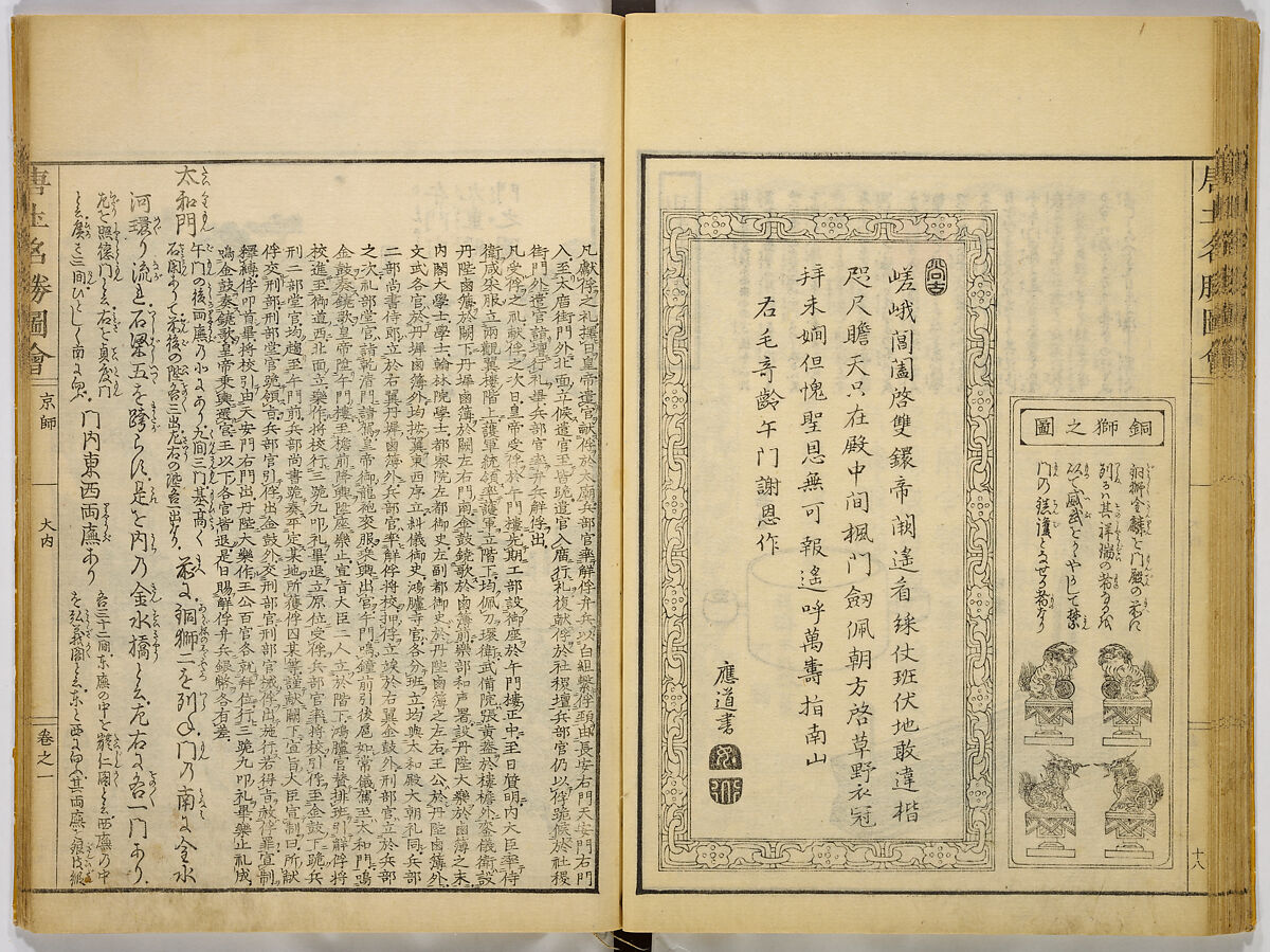 Illustrations of Famous Places in China, Gyokuzan (1737–1812), Six volumes of Woodblock printed books; ink on paper, Japan