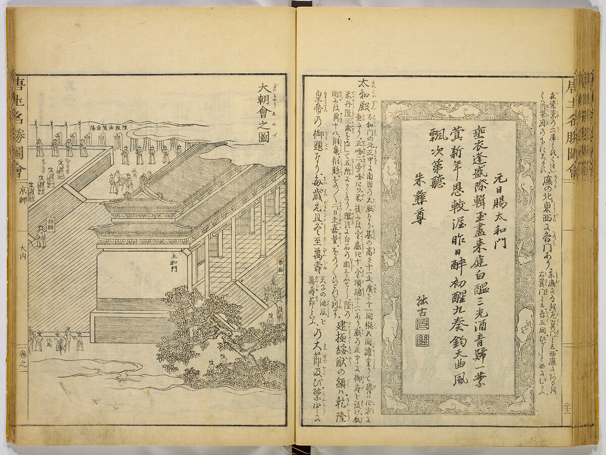 Illustrations of Famous Places in China, Gyokuzan (1737–1812), Six volumes of Woodblock printed books; ink on paper, Japan