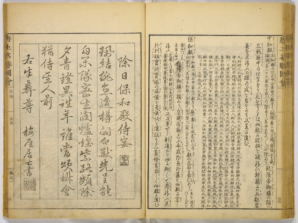 Illustrations of Famous Places in China, Gyokuzan (1737–1812), Six volumes of Woodblock printed books; ink on paper, Japan