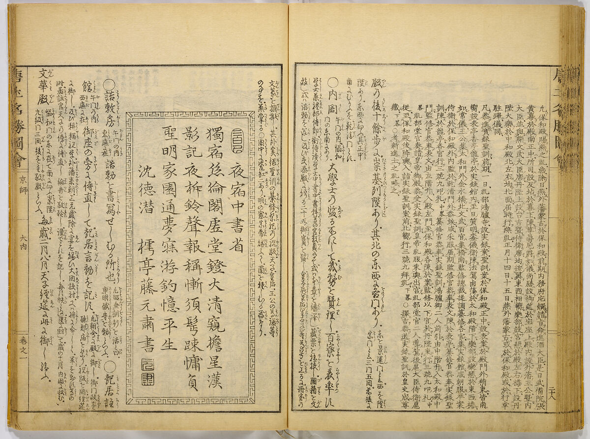 Illustrations of Famous Places in China, Gyokuzan (1737–1812), Six volumes of Woodblock printed books; ink on paper, Japan