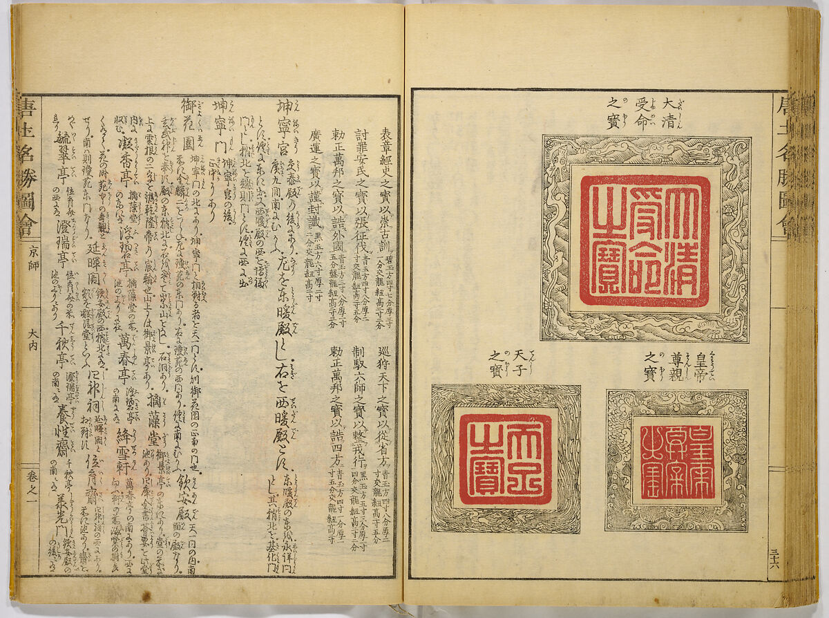 Illustrations of Famous Places in China, Gyokuzan (1737–1812), Six volumes of Woodblock printed books; ink on paper, Japan