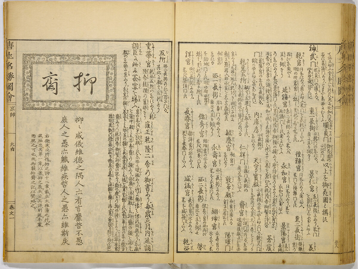 Illustrations of Famous Places in China, Gyokuzan (1737–1812), Six volumes of Woodblock printed books; ink on paper, Japan