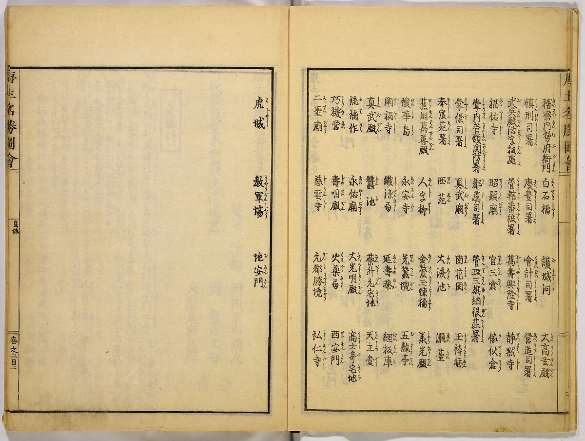Illustrations of Famous Places in China, Gyokuzan (1737–1812), Six volumes of Woodblock printed books; ink on paper, Japan