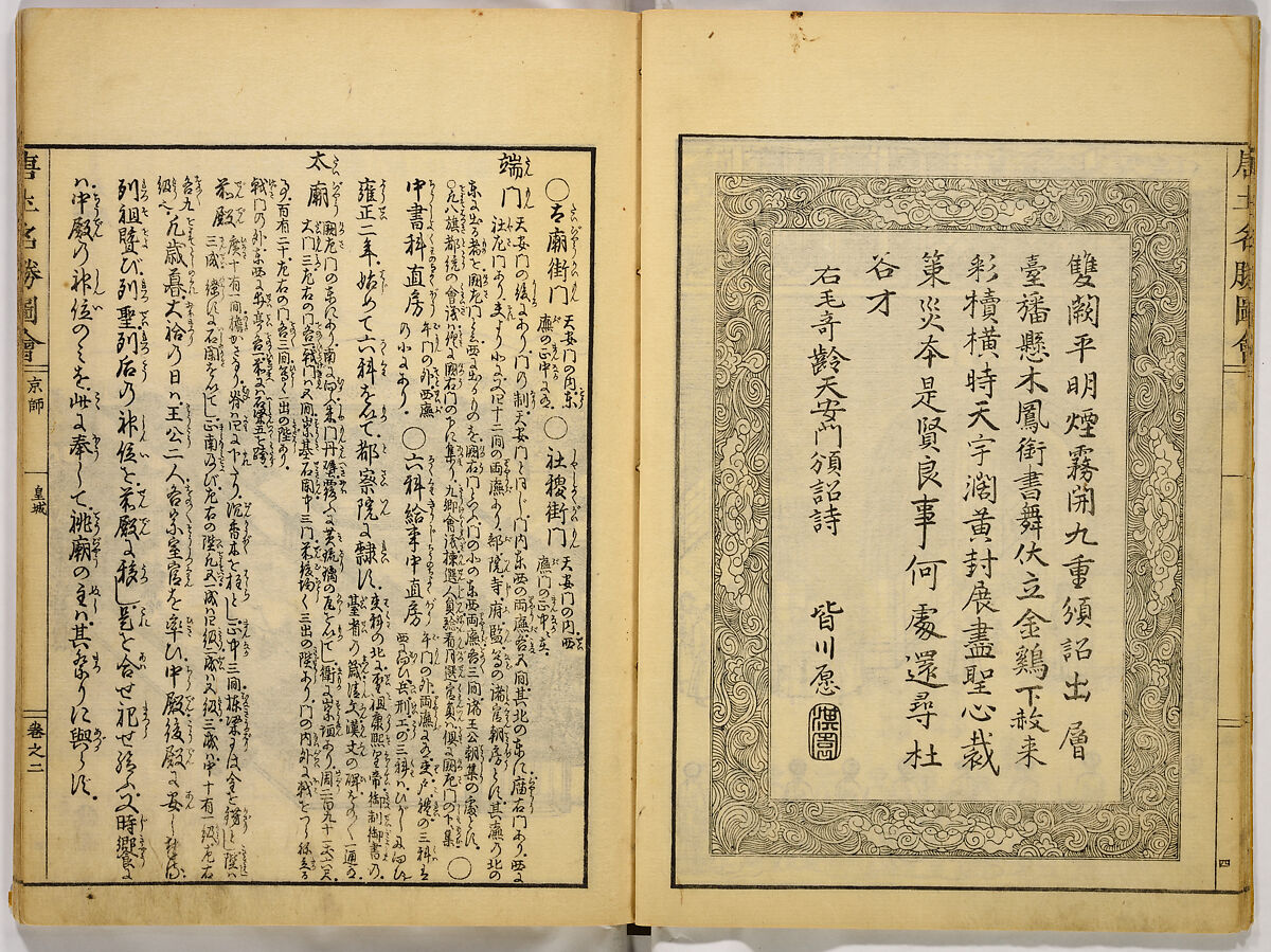 Illustrations of Famous Places in China, Gyokuzan (1737–1812), Six volumes of Woodblock printed books; ink on paper, Japan