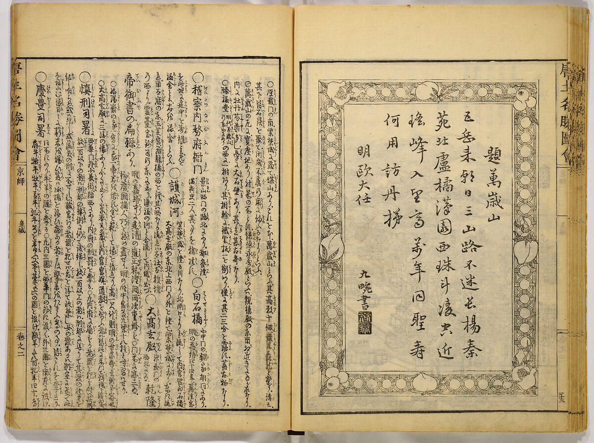 Illustrations of Famous Places in China, Gyokuzan (1737–1812), Six volumes of Woodblock printed books; ink on paper, Japan